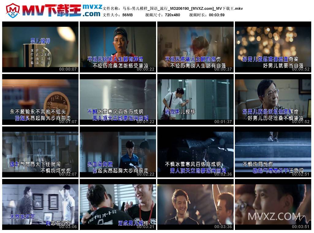 马东-男儿模样_国语_流行_MD206190